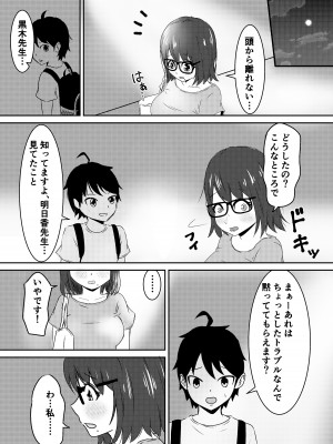 [しゃけふれーく] 地味めがね主任保育士、犯される [DL版]_19