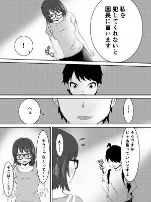 [しゃけふれーく] 地味めがね主任保育士、犯される [DL版]_20