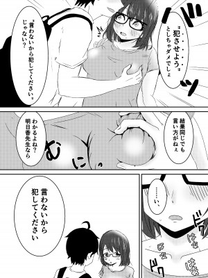 [しゃけふれーく] 地味めがね主任保育士、犯される [DL版]_21