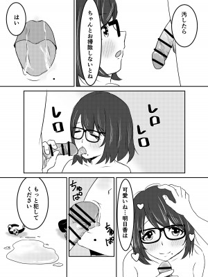 [しゃけふれーく] 地味めがね主任保育士、犯される [DL版]_48