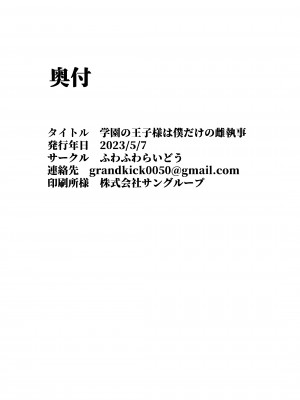 [ふわふわらいどう] 学園の王子様は僕だけの雌執事 [DL版]_32