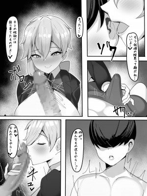 [ふわふわらいどう] 学園の王子様は僕だけの雌執事 [DL版]_09