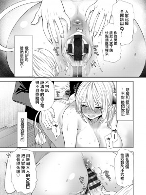 [大嶋亮] 淫魔女子大生の憂鬱 第9話 [中国翻訳] [DL版]_13