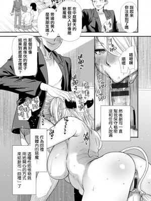 [大嶋亮] 淫魔女子大生の憂鬱 第9話 [中国翻訳] [DL版]_09