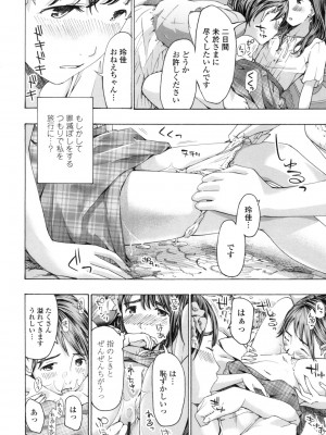 [あさぎ龍] ガールズ♥ガールズ [DL版]_160