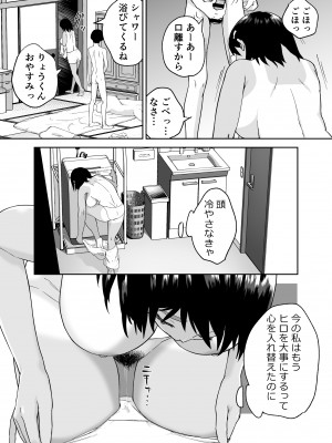 [カラシナ円] 一つ屋根の下で母さんが寝取られてる 〜友チンに堕ちた母とソレに目覚める俺2〜_22