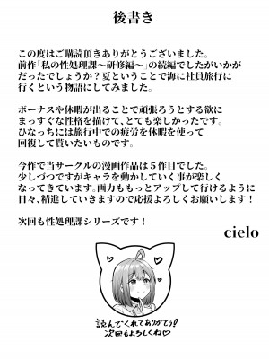 [猫耳と黒マスク (cielo)] 私の配属先は性処理課2 〜夏の社員旅行編〜_53