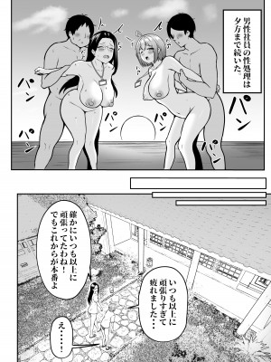 [猫耳と黒マスク (cielo)] 私の配属先は性処理課2 〜夏の社員旅行編〜_21