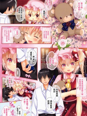 (例大祭20) [せとらん (イトウせと、タンノらん)] 恋人フランちゃん -らぶらぶえっち- (東方Project) [中国翻訳]_04