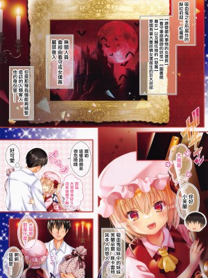 (例大祭20) [せとらん (イトウせと、タンノらん)] 恋人フランちゃん -らぶらぶえっち- (東方Project) [中国翻訳]_03