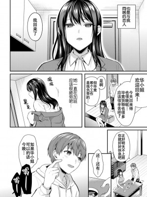 [ぺい] 今日もダメ…？(COMICキスハグ vol.1) [白杨汉化组]_02