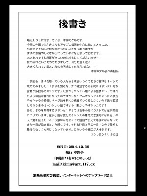 [木鈴亭 (木鈴カケル、コウリ)] 監禁楽園 (アイドルマスターシンデレラガールズ) [DL版]_21