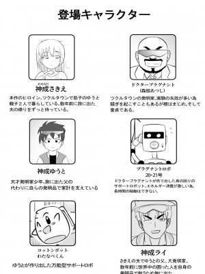 [さうす太田屋 (いどがや弘明)] たいへんだ！！ママがあいつにさらわれた？_02