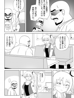 [さうす太田屋 (いどがや弘明)] たいへんだ！！ママがあいつにさらわれた？_17