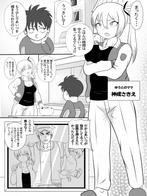 [さうす太田屋 (いどがや弘明)] たいへんだ！！ママがあいつにさらわれた？_05