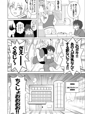 [さうす太田屋 (いどがや弘明)] たいへんだ！！ママがあいつにさらわれた？_06