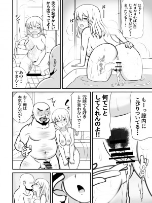 [さうす太田屋 (いどがや弘明)] たいへんだ！！ママがあいつにさらわれた？_33