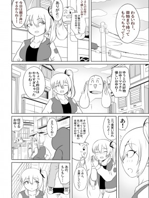 [さうす太田屋 (いどがや弘明)] たいへんだ！！ママがあいつにさらわれた？_08