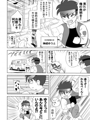 [さうす太田屋 (いどがや弘明)] たいへんだ！！ママがあいつにさらわれた？_04