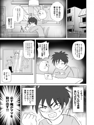 [さうす太田屋 (いどがや弘明)] たいへんだ！！ママがあいつにさらわれた？_40