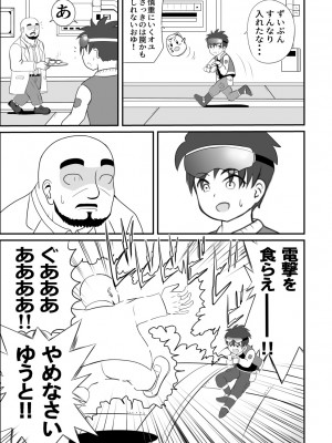 [さうす太田屋 (いどがや弘明)] たいへんだ！！ママがあいつにさらわれた？_53