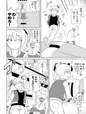 [さうす太田屋 (いどがや弘明)] たいへんだ！！ママがあいつにさらわれた？_12