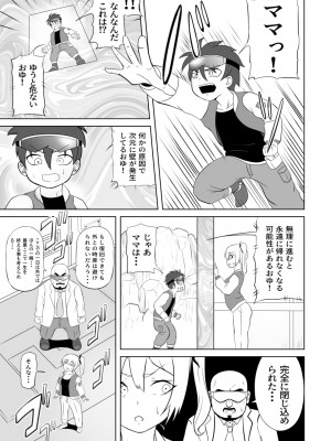 [さうす太田屋 (いどがや弘明)] たいへんだ！！ママがあいつにさらわれた？_13