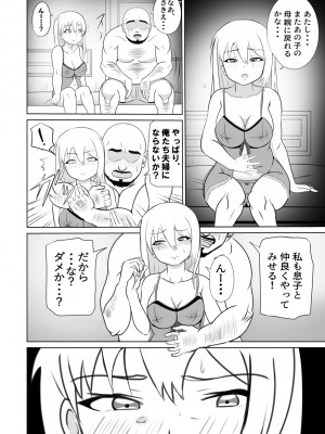 [さうす太田屋 (いどがや弘明)] たいへんだ！！ママがあいつにさらわれた？_39