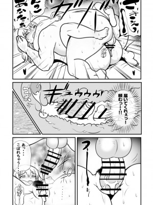 [さうす太田屋 (いどがや弘明)] たいへんだ！！ママがあいつにさらわれた？_50