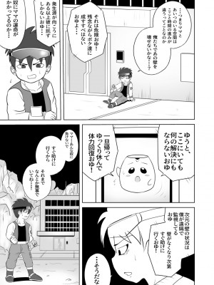 [さうす太田屋 (いどがや弘明)] たいへんだ！！ママがあいつにさらわれた？_15