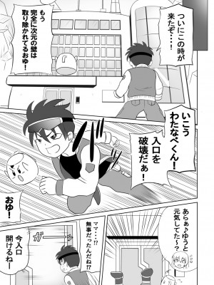 [さうす太田屋 (いどがや弘明)] たいへんだ！！ママがあいつにさらわれた？_52
