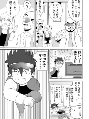 [さうす太田屋 (いどがや弘明)] たいへんだ！！ママがあいつにさらわれた？_11