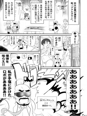 [さうす太田屋 (いどがや弘明)] たいへんだ！！ママがあいつにさらわれた？_03