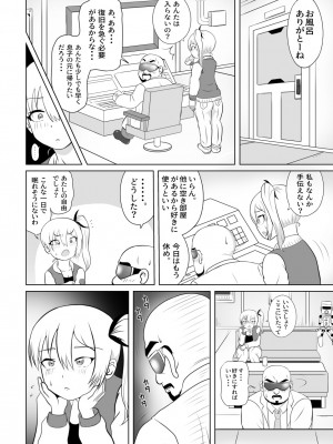 [さうす太田屋 (いどがや弘明)] たいへんだ！！ママがあいつにさらわれた？_20