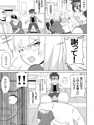 [さうす太田屋 (いどがや弘明)] たいへんだ！！ママがあいつにさらわれた？_54