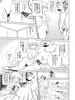 [さうす太田屋 (いどがや弘明)] たいへんだ！！ママがあいつにさらわれた？_24