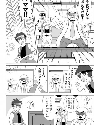 [さうす太田屋 (いどがや弘明)] たいへんだ！！ママがあいつにさらわれた？_10