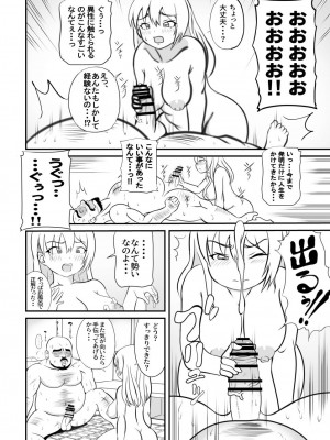 [さうす太田屋 (いどがや弘明)] たいへんだ！！ママがあいつにさらわれた？_25
