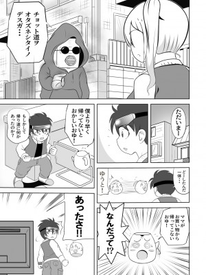 [さうす太田屋 (いどがや弘明)] たいへんだ！！ママがあいつにさらわれた？_09