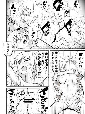 [さうす太田屋 (いどがや弘明)] たいへんだ！！ママがあいつにさらわれた？_46