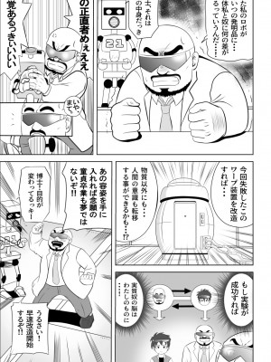 [さうす太田屋 (いどがや弘明)] たいへんだ！！ママがあいつにさらわれた？_07