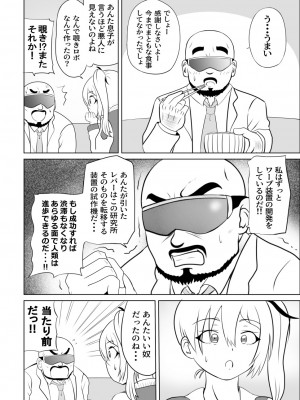 [さうす太田屋 (いどがや弘明)] たいへんだ！！ママがあいつにさらわれた？_16