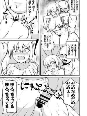 [さうす太田屋 (いどがや弘明)] たいへんだ！！ママがあいつにさらわれた？_30