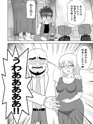 [さうす太田屋 (いどがや弘明)] たいへんだ！！ママがあいつにさらわれた？_55