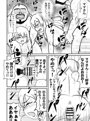 [さうす太田屋 (いどがや弘明)] たいへんだ！！ママがあいつにさらわれた？_31