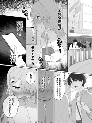 [紫信号] ゆるい子とナンパ_3