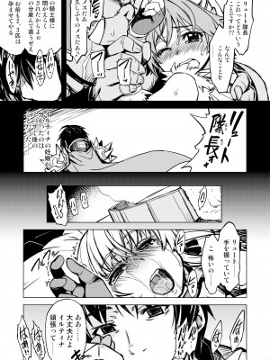 [Xration (mil)] 姫騎士テイム 3 (ラグナロクオンライン) [DL版]_32