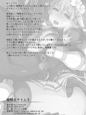 [Xration (mil)] 姫騎士テイム 3 (ラグナロクオンライン) [DL版]_49