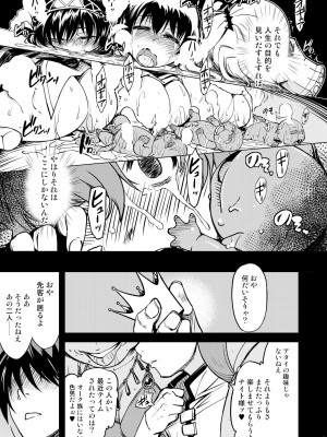 [Xration (mil)] 姫騎士テイム 3 (ラグナロクオンライン) [DL版]_46