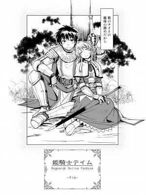 [Xration (mil)] 姫騎士テイム 3 (ラグナロクオンライン) [DL版]_48